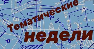 Тематические подборки