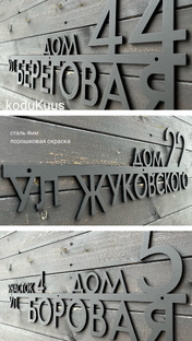Адресные таблички от мастерской koduKuus