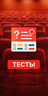 Тестирование