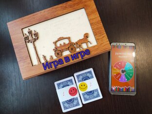 Вышивальная "игра в игре"