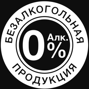 Безалкогольное пиво