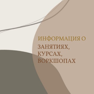 Занятия со мной