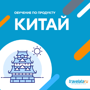 Китай