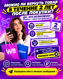 Возврат товара и денег на WB и Ozon 