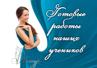 Готовые работы наших учеников