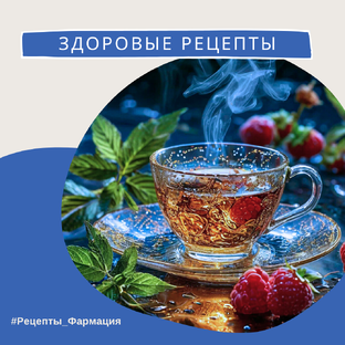 Здоровые рецепты