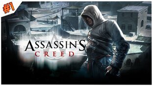 Assassin`s creed 1