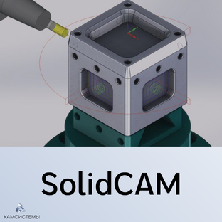 Все о SolidCAM