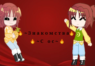 ~🥀🔥Сюжет:Мияко🔥🥀~