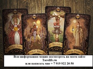 практика таро