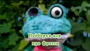 Пять ночей с Фрогги. FNwFroggy.