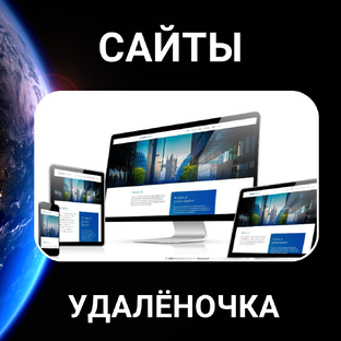 САЙТЫ