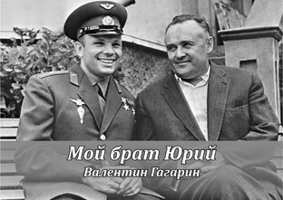 Мой брат Юрий