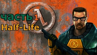 Half-Life