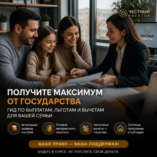 Ваша поддержка от государства