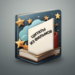 Забавные цитаты