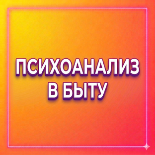 УВИДЕТЬ ГЛУБЖЕ