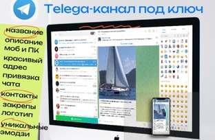 Telegram канал для чего? Как им управлять? 