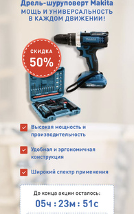 Аккумуляторная дрель