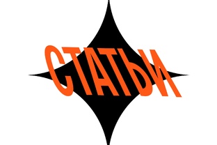 статьи 