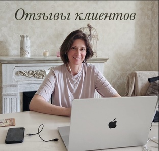 Отзывы клиентов