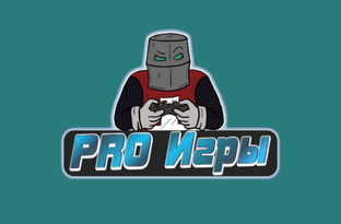 Pro Игры