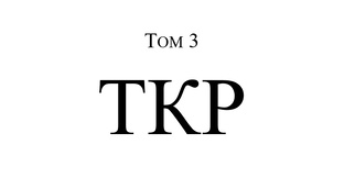 Технологические и конструктивные решения