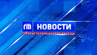 Выпуски новостей, вышедшие в эфир