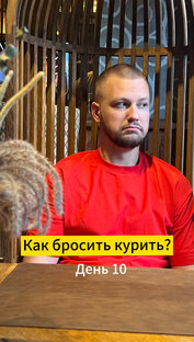 Без сигарет
