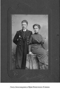 Недошивины-Фомины-Жесько: из семейной истории