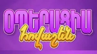  Օպերացիա Հովաշեն