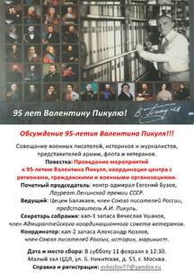 ПИКУЛИАНА (К 100-летию великого мариниста)