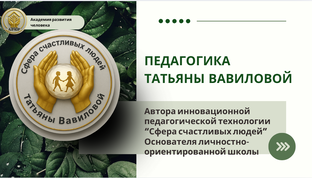 Педагогика Вавиловой