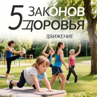 Движение