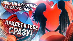 Результат после первого просмотра. Сильные ритуалы