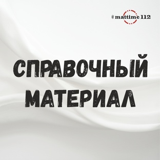Раздаточный материал