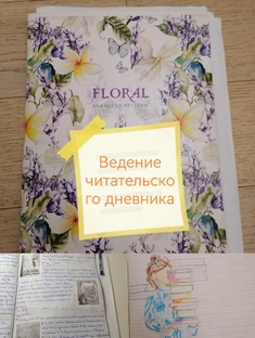 Читательский дневник
