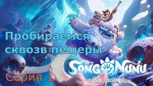 Song of Nunu: A League of Legends Story