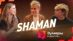 SHAMAN