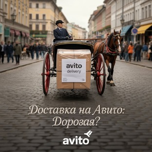 Авито Доставка