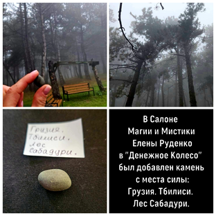 Камни с мест силы. Алтарь "Денежное колесо".