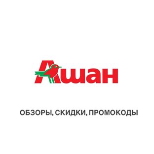 Гипермаркет Ашан