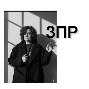 ЗПР