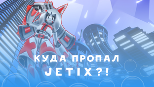 Jetix и Nickelodeon: легендарные мульт-каналы нашего детства