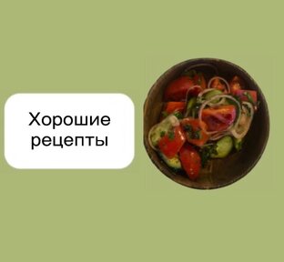 Рецепты
