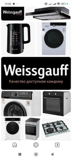 Ремонт и сервисное обслуживание стиральных машинWeissgauff