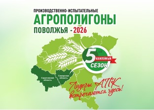 Агрополигоны Поволжья