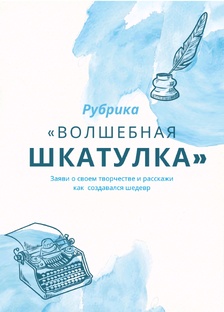 ВОЛШЕБНАЯ ШКАТУЛКА🪄