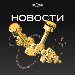 Вот это новость