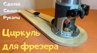 Работа фрезером Makita RT0700C